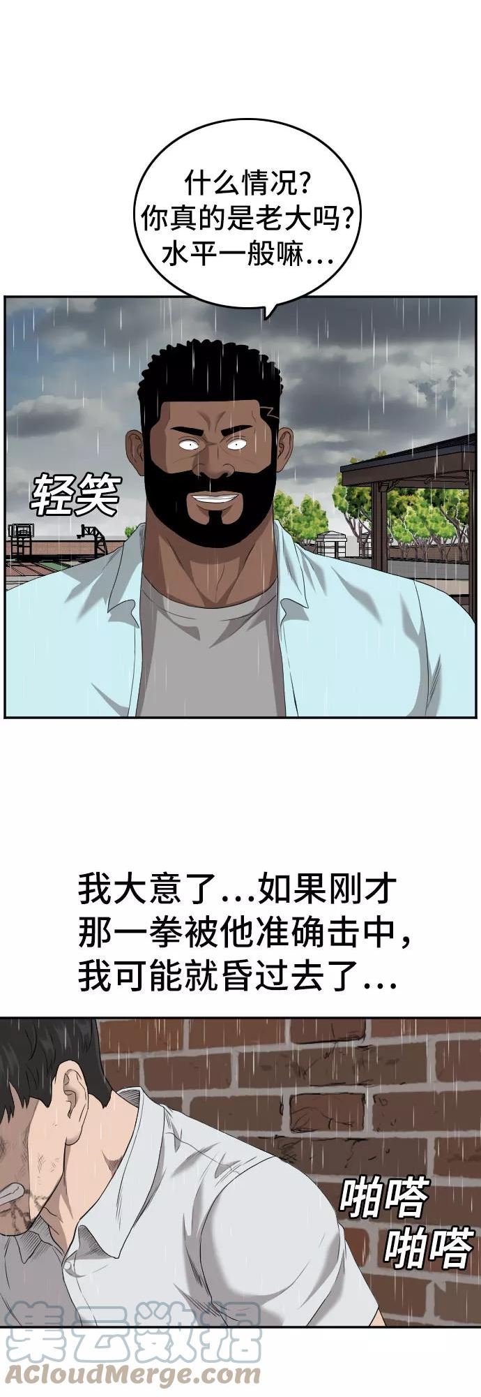 我是坏小子漫画,第111话58图