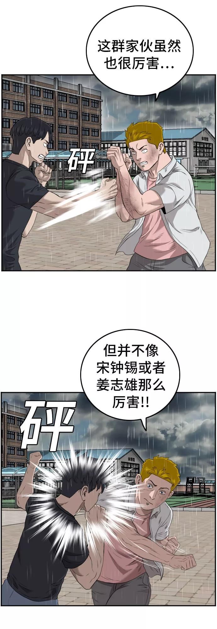 我是坏小子漫画,第111话6图