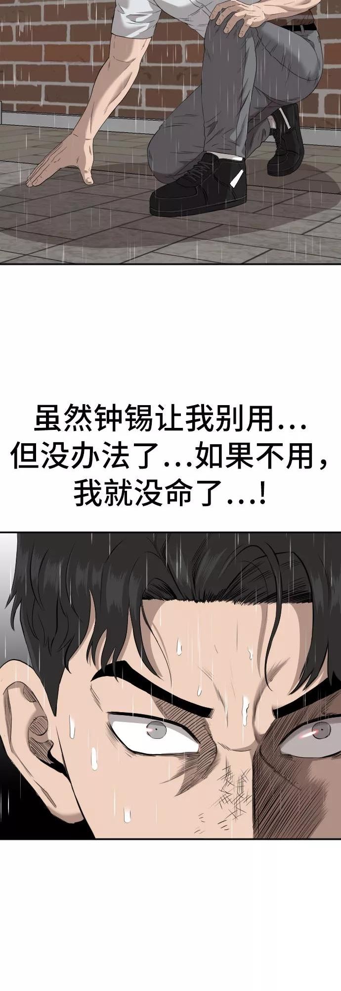 我是坏小子漫画,第111话60图