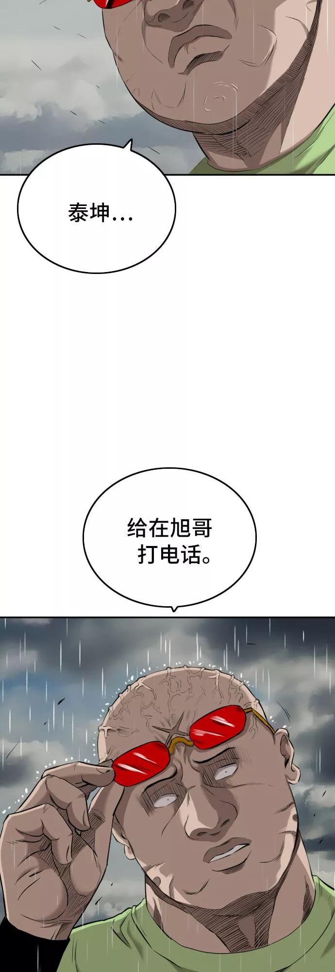 我是坏小子漫画,第111话62图