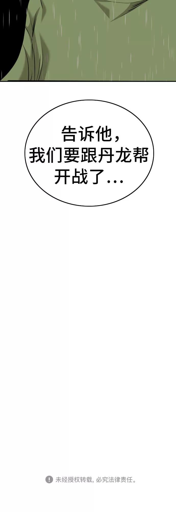 我是坏小子漫画,第111话63图