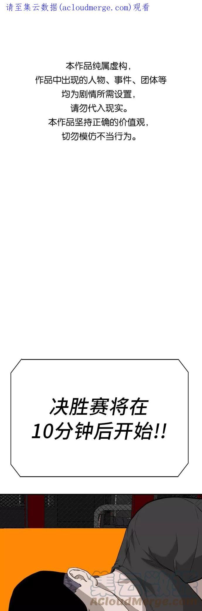 我是坏小子漫画,第102话1图