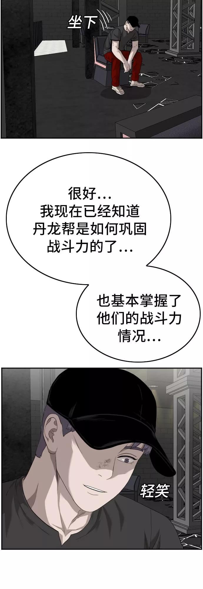 我是坏小子漫画,第102话12图