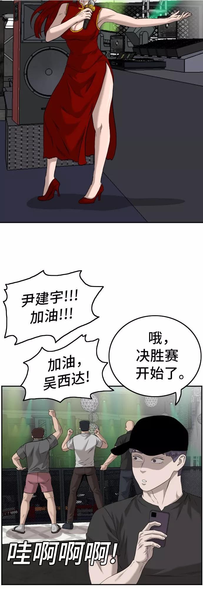 我是坏小子漫画,第102话14图