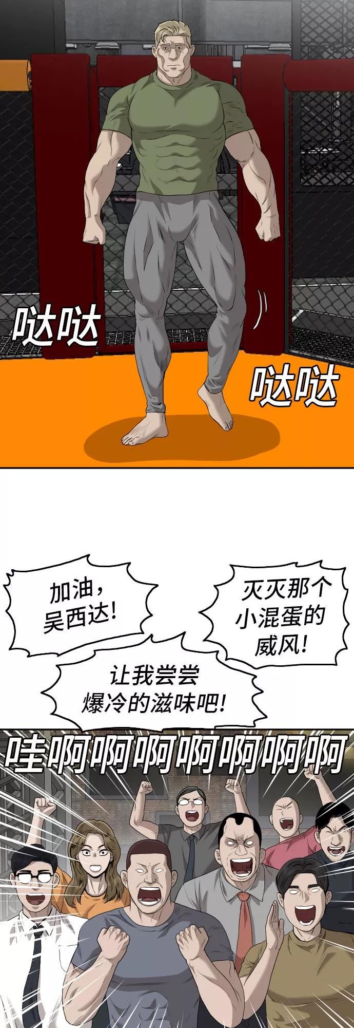 我是坏小子漫画,第102话20图