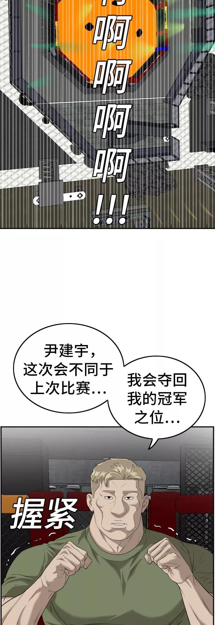 我是坏小子漫画,第102话24图