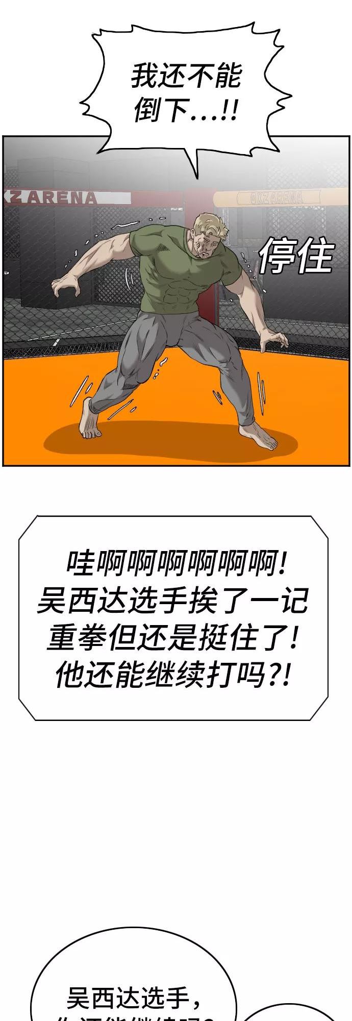 我是坏小子漫画,第102话33图