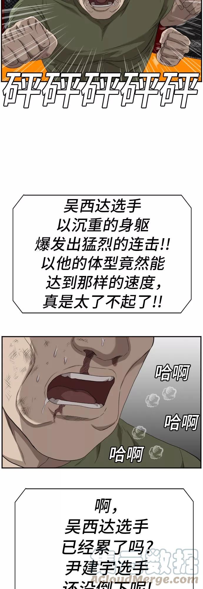 我是坏小子漫画,第102话40图