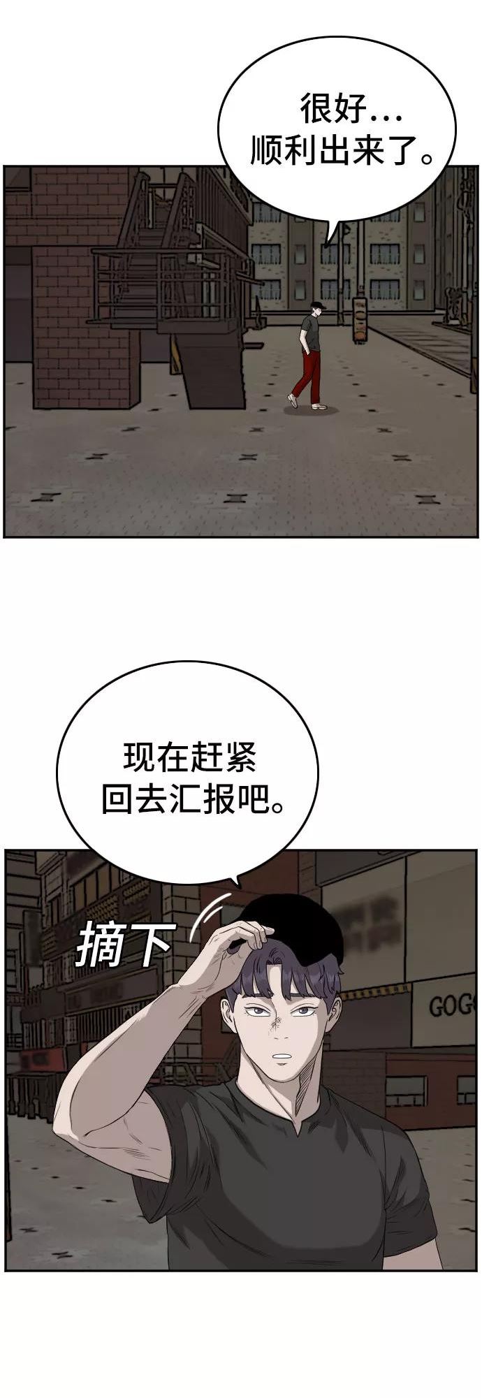 我是坏小子漫画,第102话59图