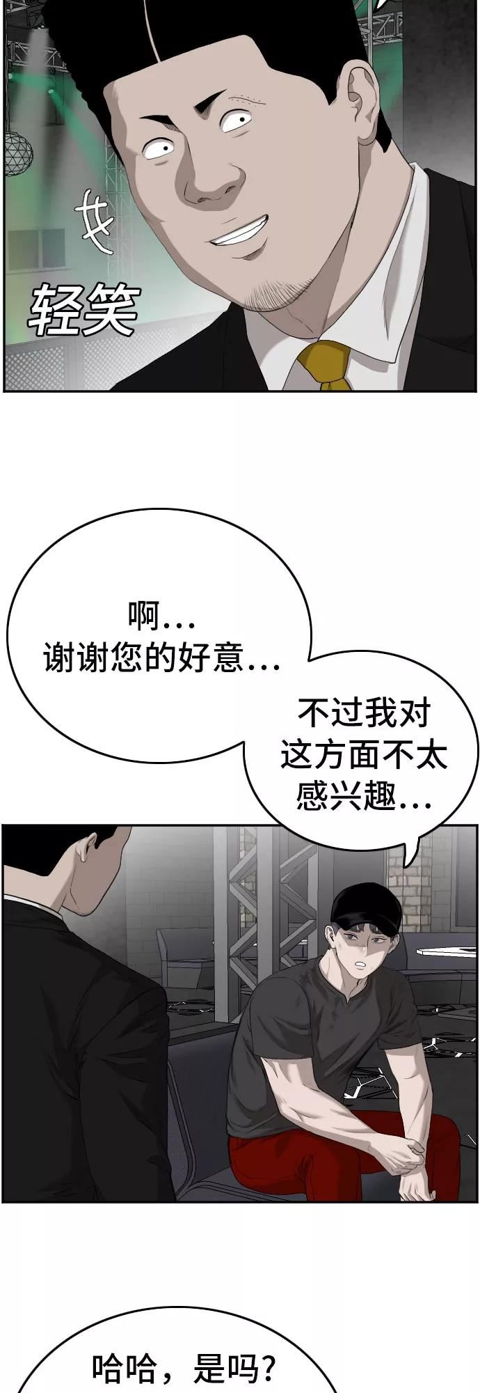 我是坏小子漫画,第102话6图