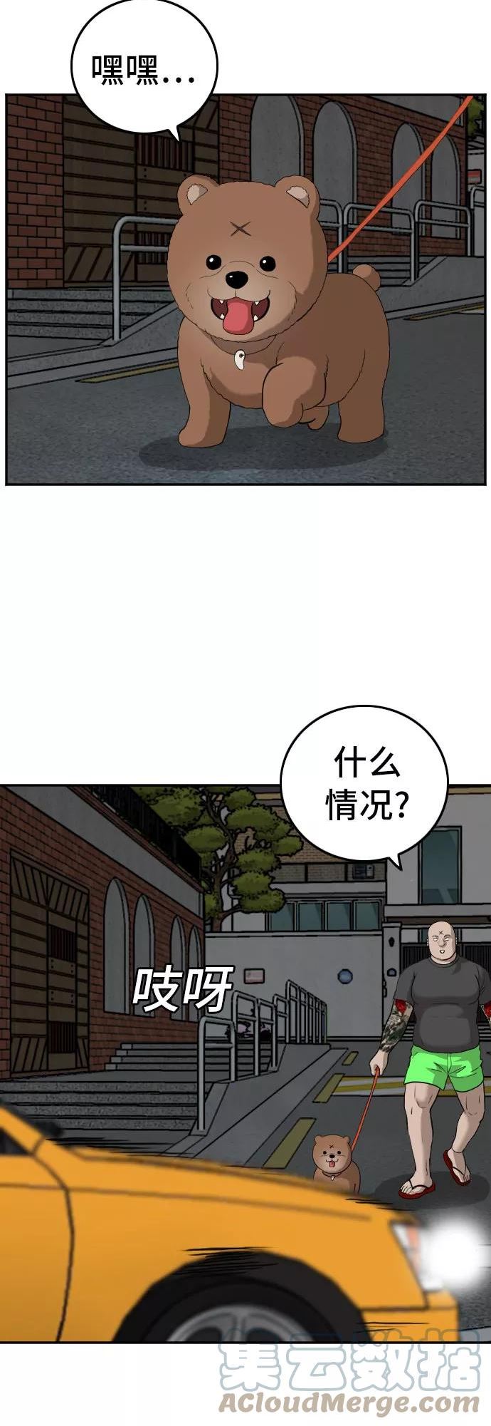 我是坏小子漫画,第102话61图