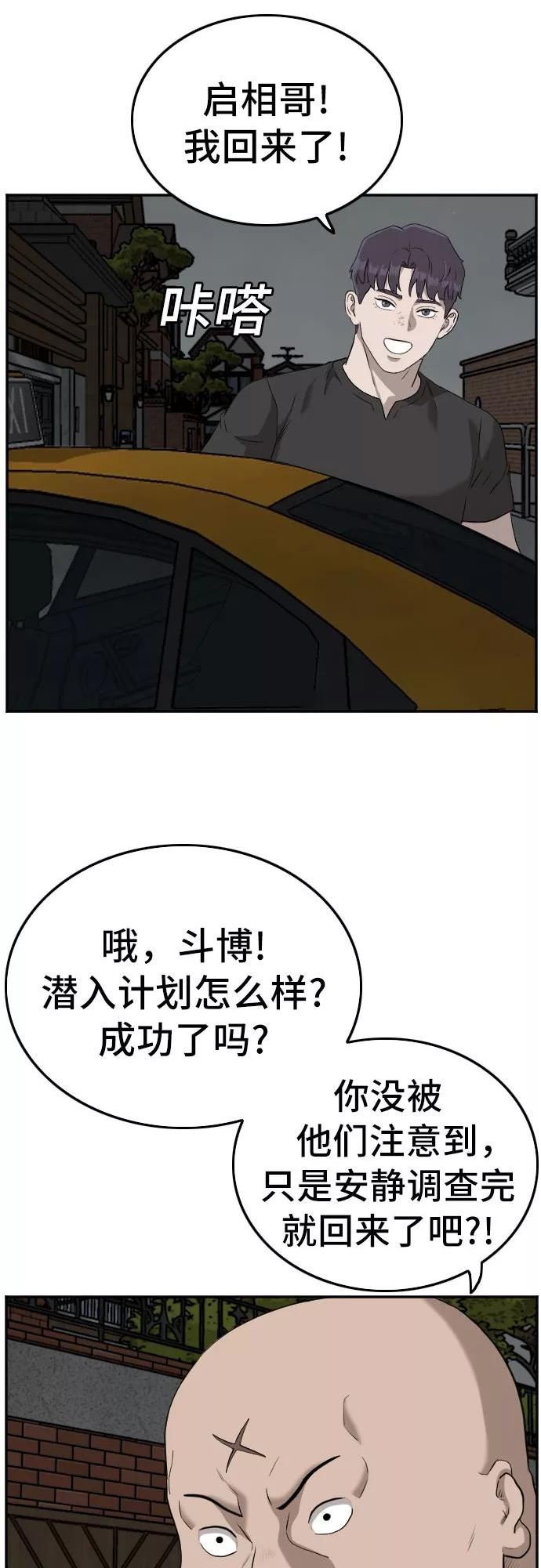 我是坏小子漫画,第102话62图