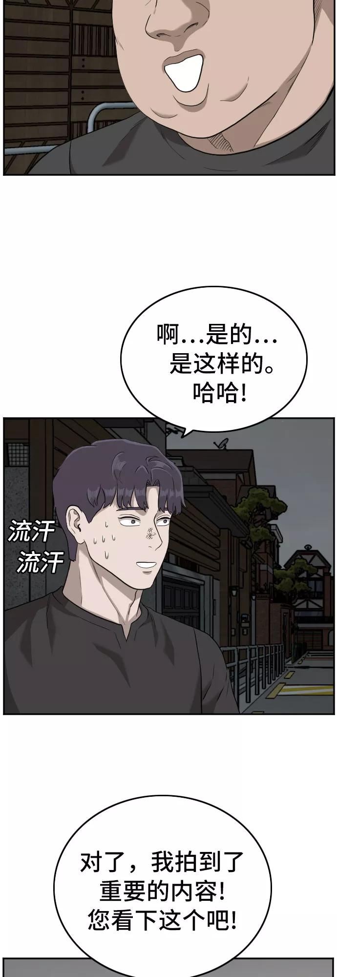 我是坏小子漫画,第102话63图