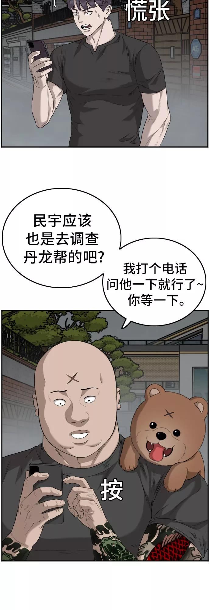 我是坏小子漫画,第102话69图