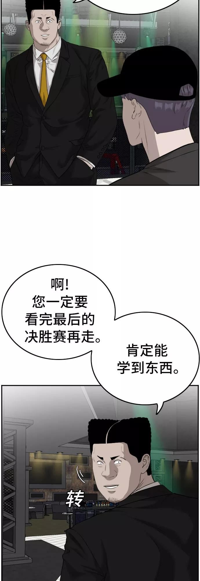 我是坏小子漫画,第102话9图