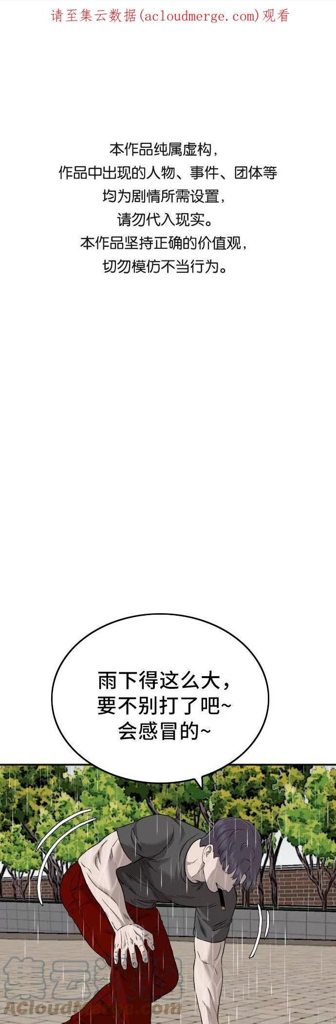 我是坏小子漫画,第114话1图