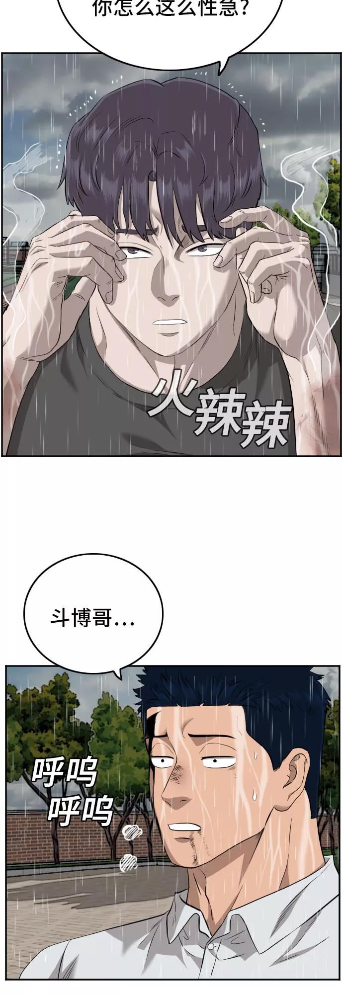 我是坏小子漫画,第114话11图