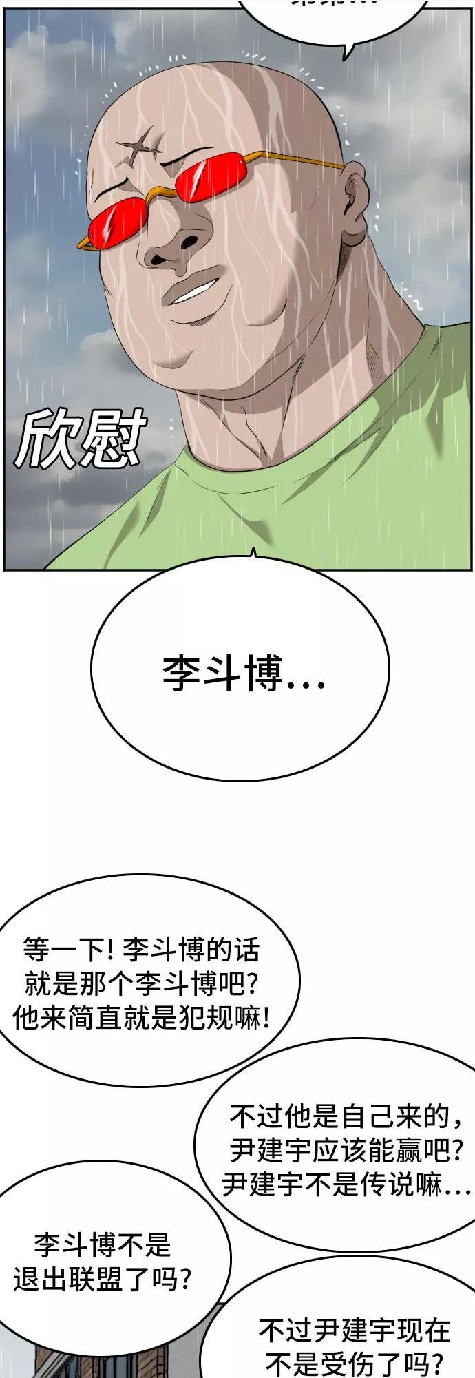 我是坏小子漫画,第114话14图