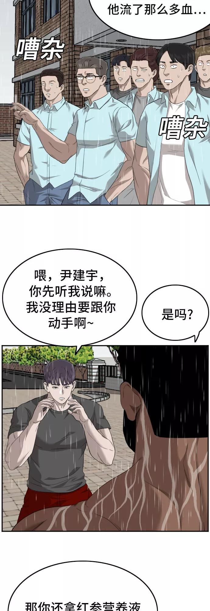 我是坏小子漫画,第114话15图