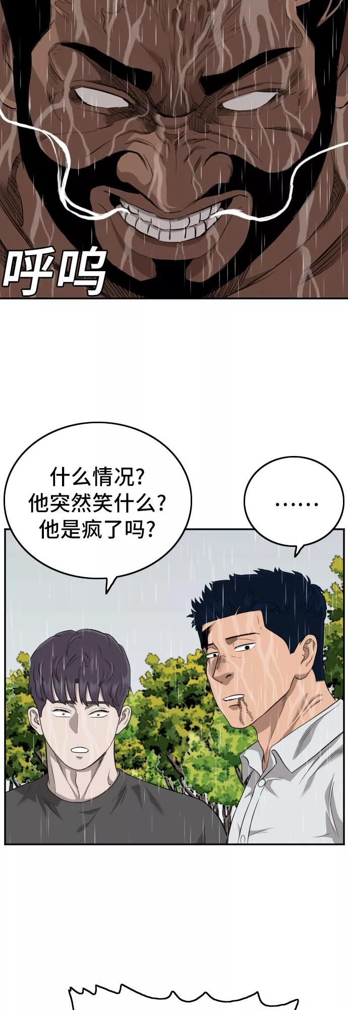 我是坏小子漫画,第114话23图