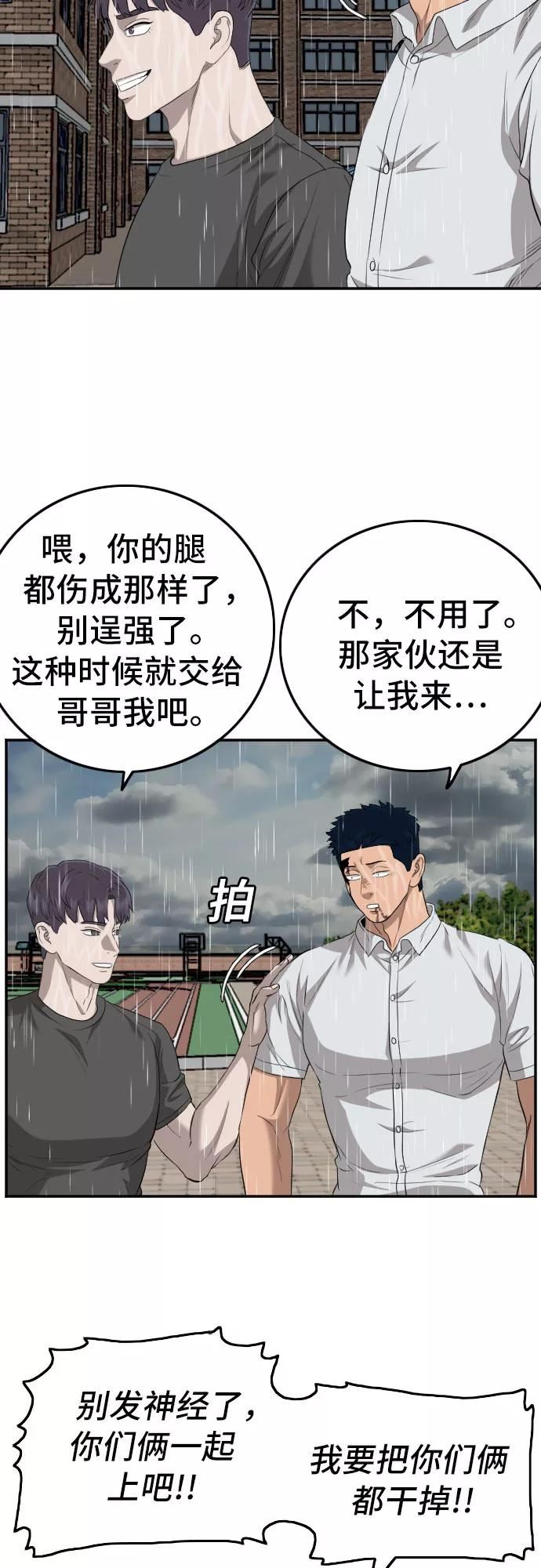 我是坏小子漫画,第114话26图