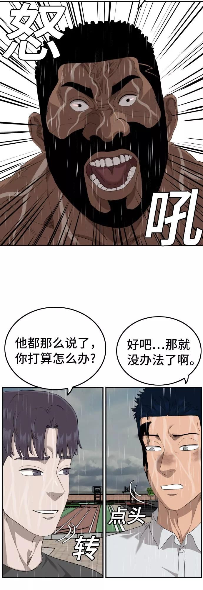 我是坏小子漫画,第114话27图