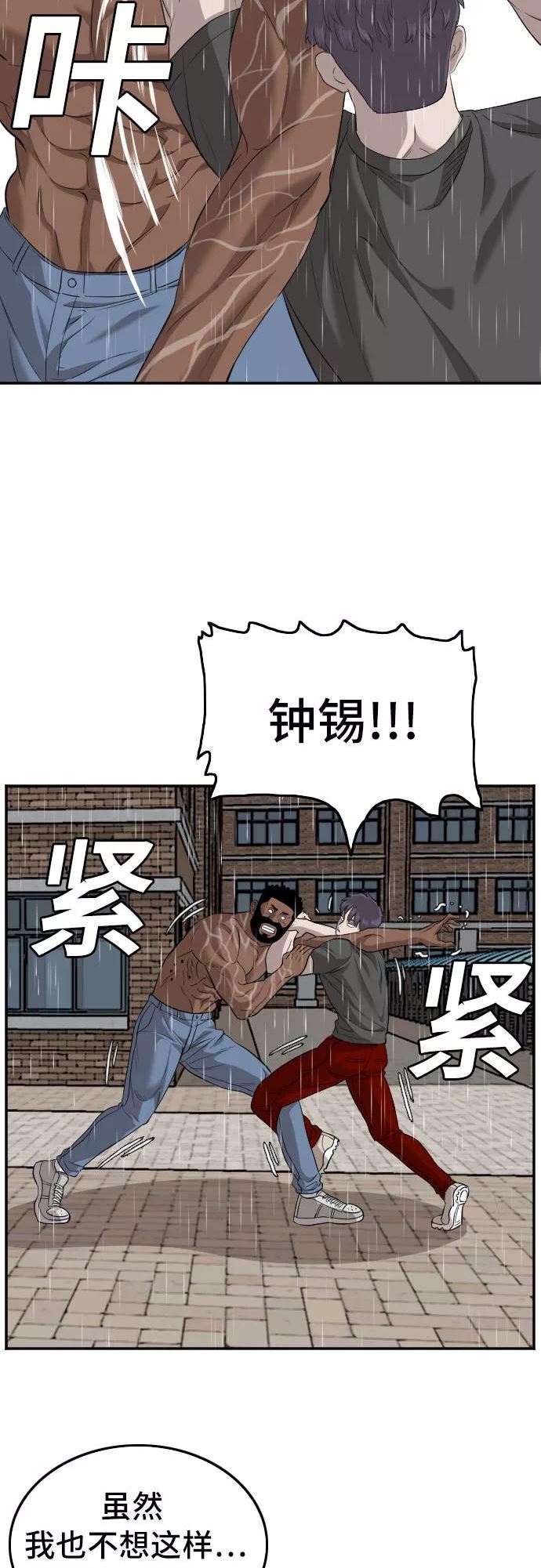 我是坏小子漫画,第114话29图