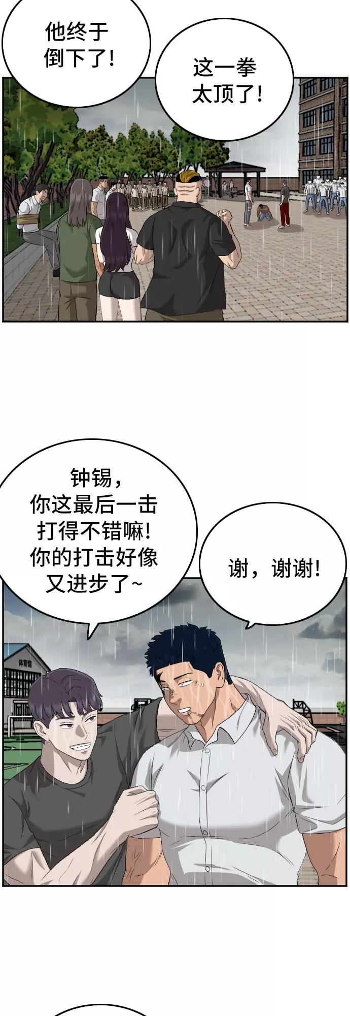 我是坏小子漫画,第114话35图