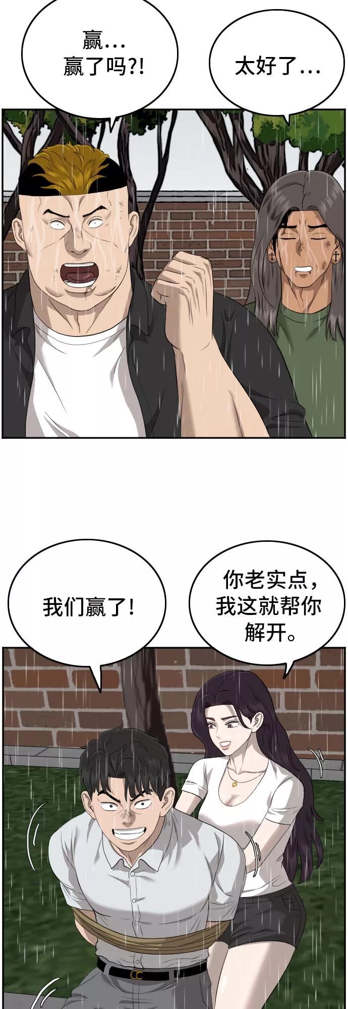 我是坏小子漫画,第114话36图