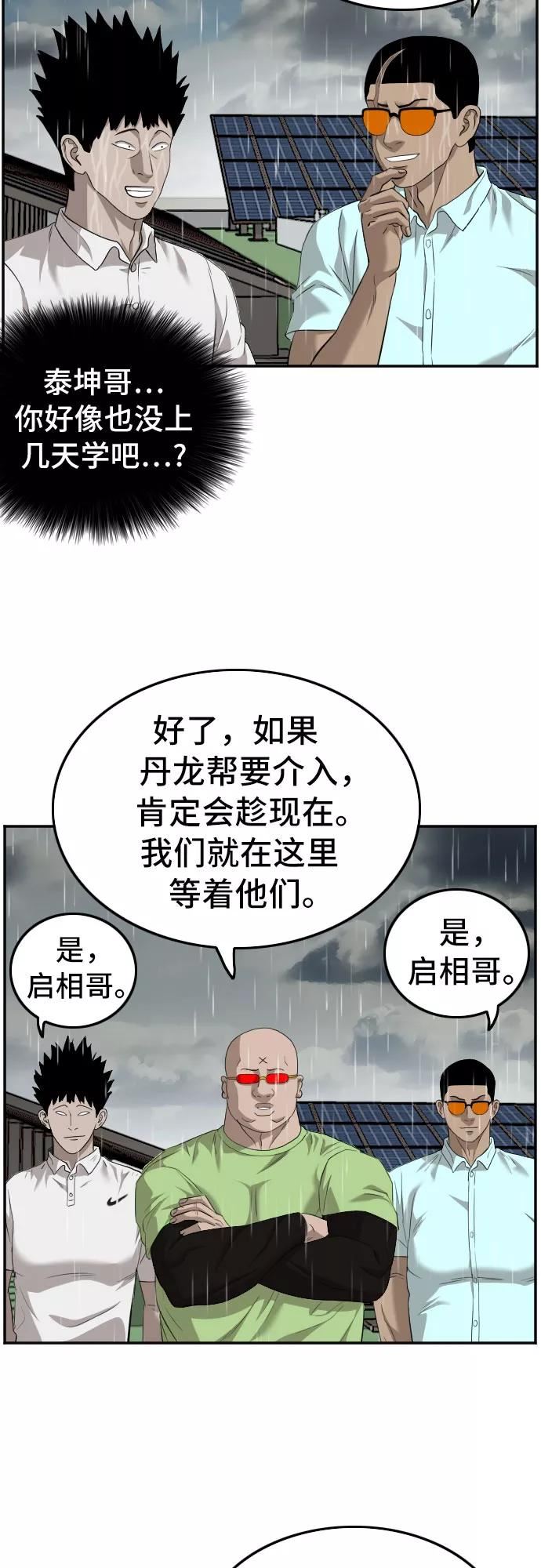 我是坏小子漫画,第114话38图