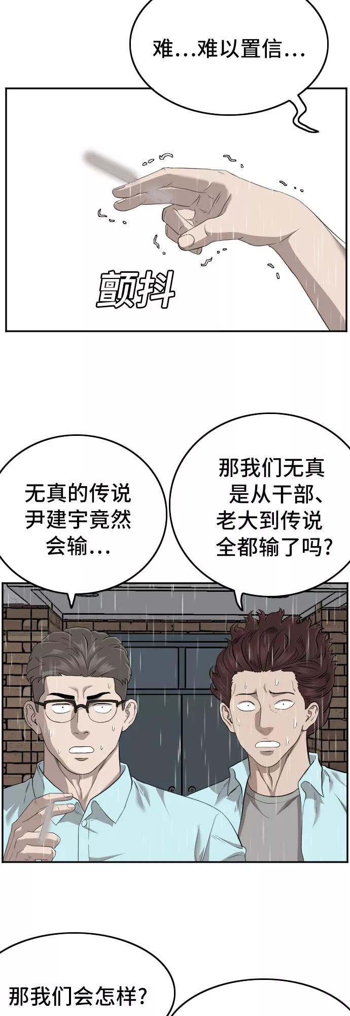 我是坏小子漫画,第114话39图