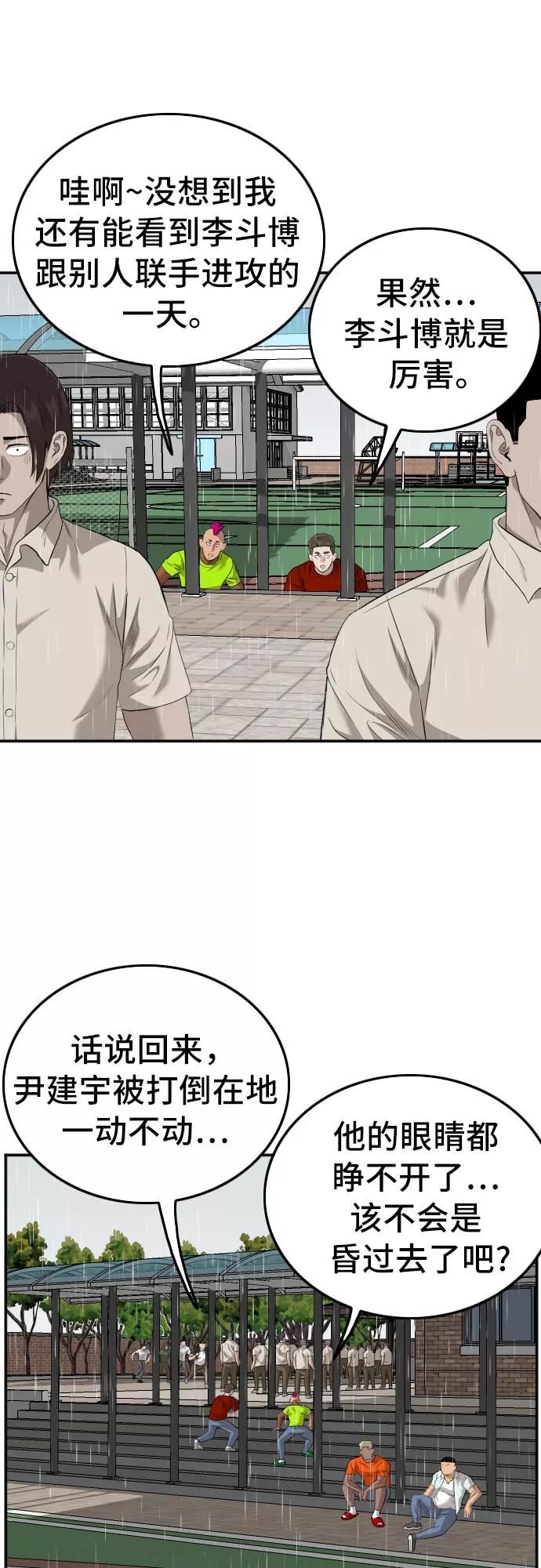 我是坏小子漫画,第114话41图