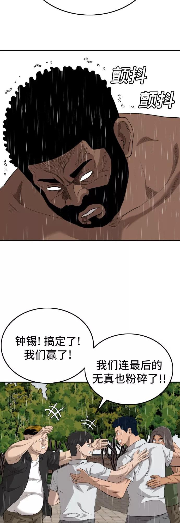 我是坏小子漫画,第114话44图