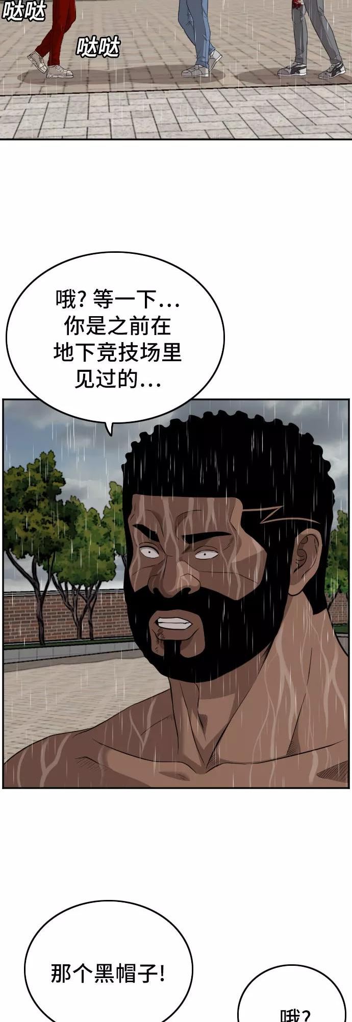 我是坏小子漫画,第114话5图