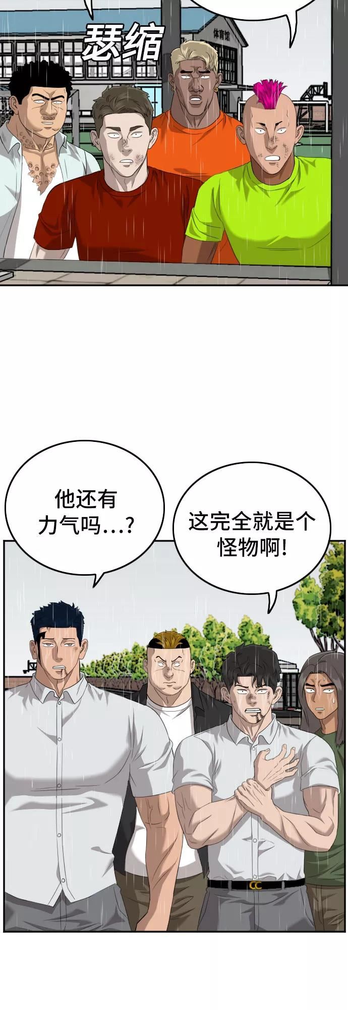 我是坏小子漫画,第114话51图