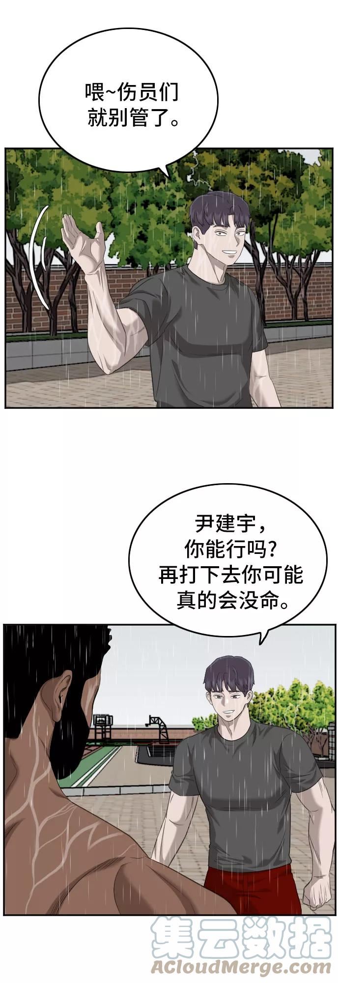 我是坏小子漫画,第114话52图