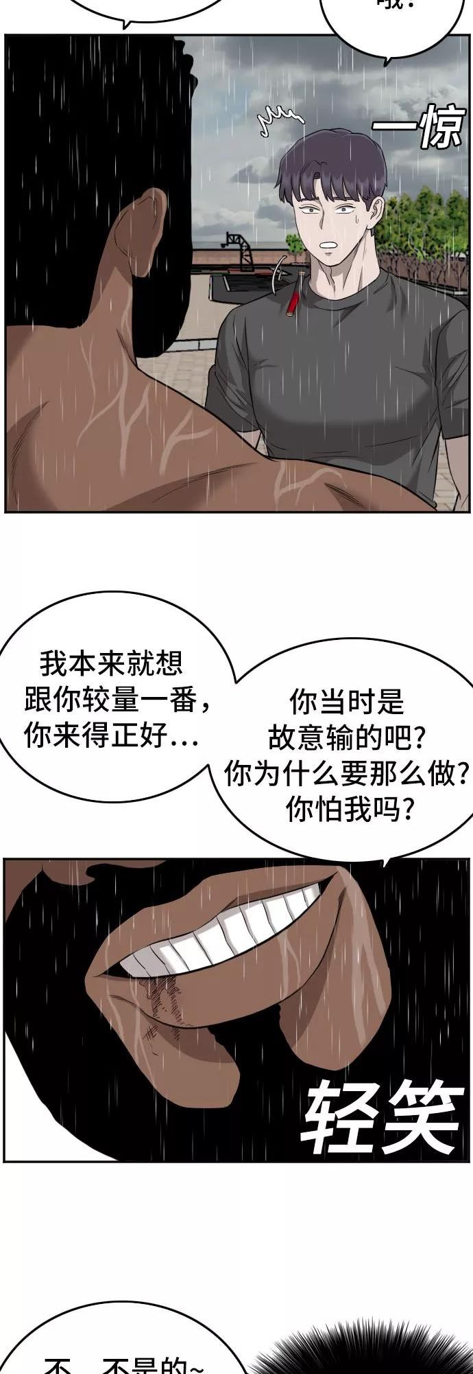 我是坏小子漫画,第114话6图