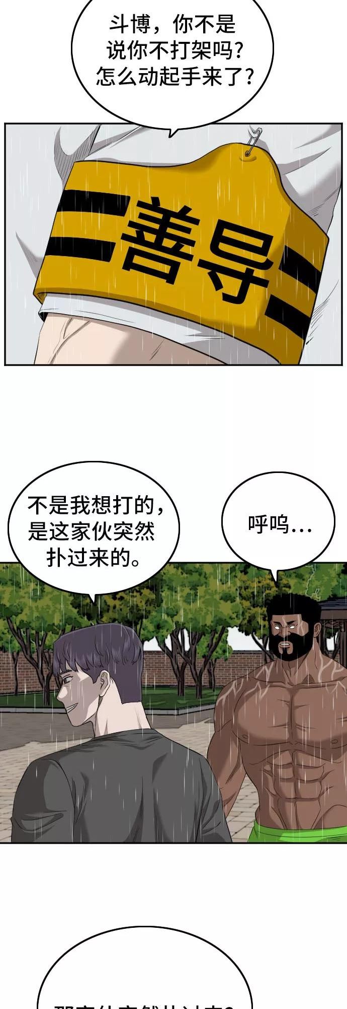 我是坏小子漫画,第114话62图