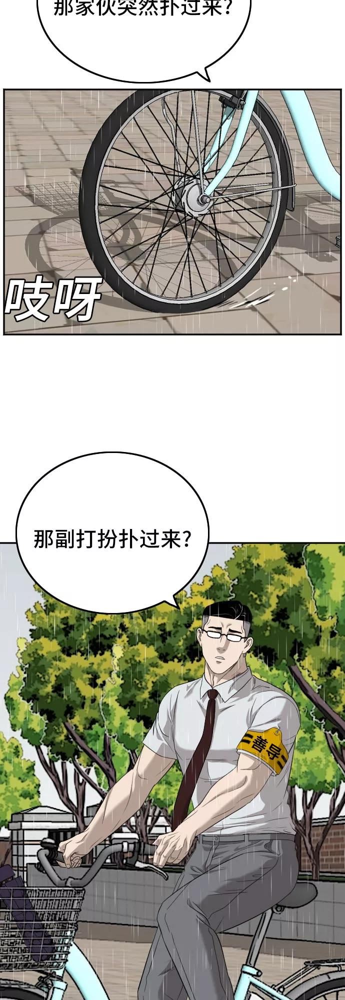 我是坏小子漫画,第114话63图