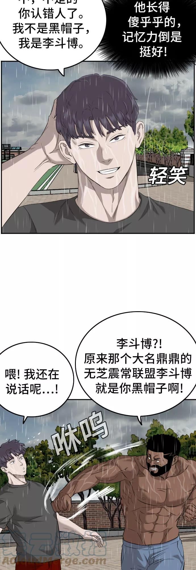 我是坏小子漫画,第114话7图