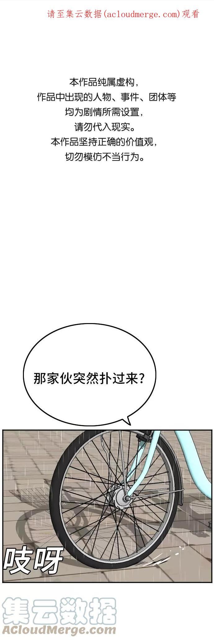 我是坏小子217漫画,第115话1图