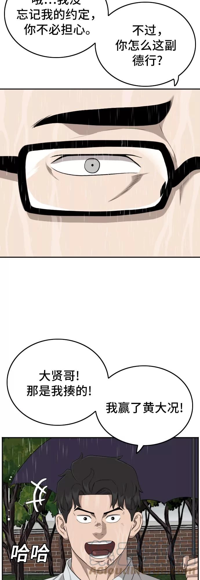 我是坏小子217漫画,第115话13图