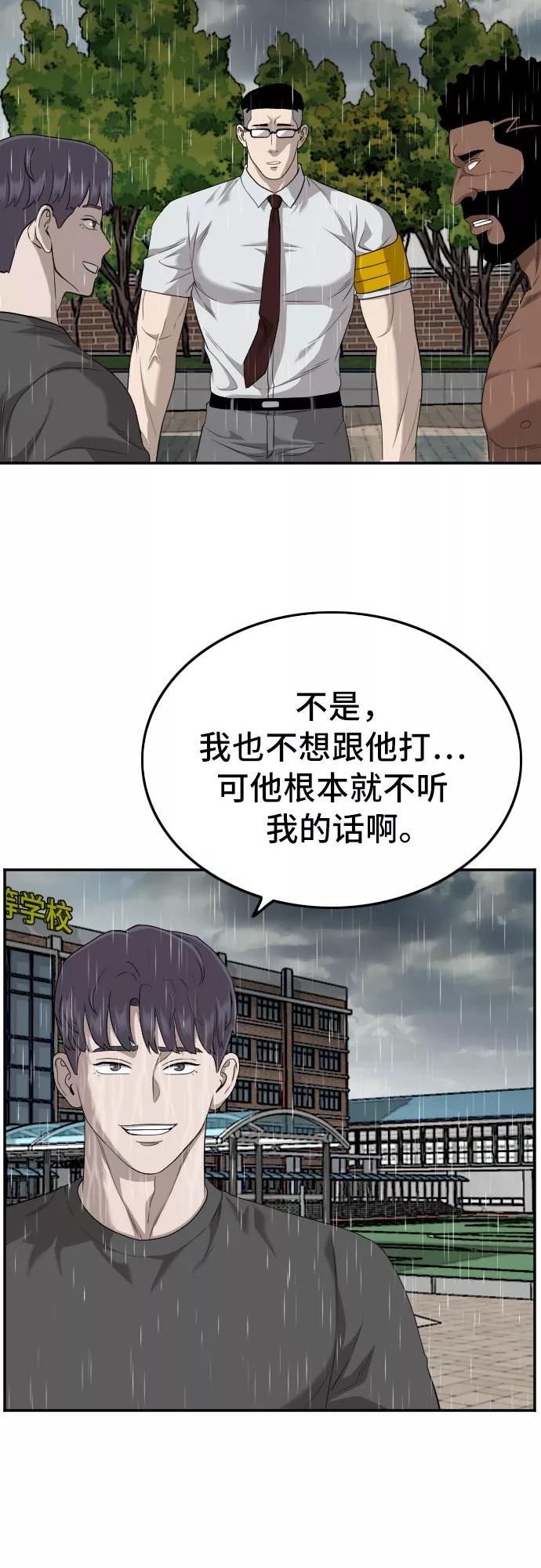 我是坏小子217漫画,第115话15图