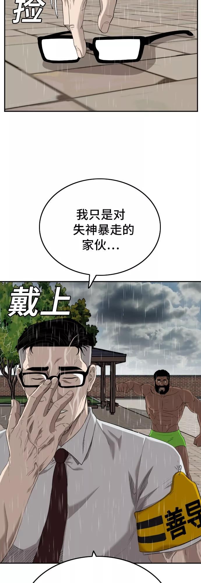 我是坏小子217漫画,第115话36图