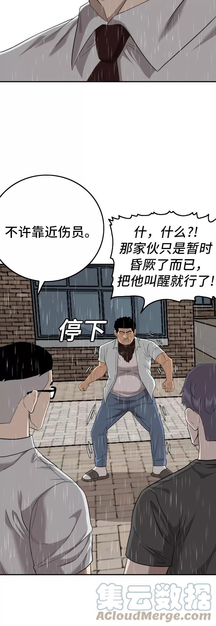 我是坏小子217漫画,第115话40图