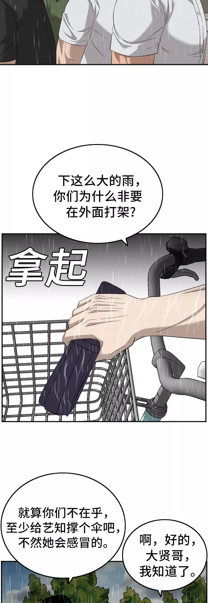 我是坏小子217漫画,第115话5图