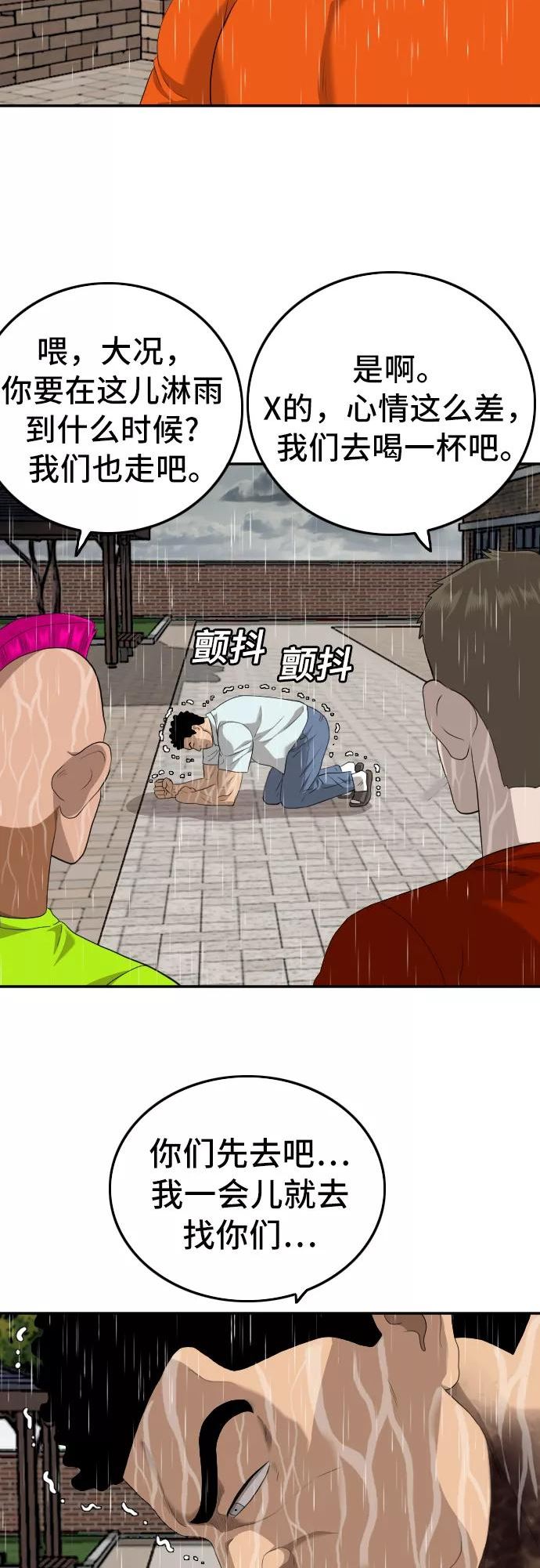 我是坏小子217漫画,第115话62图