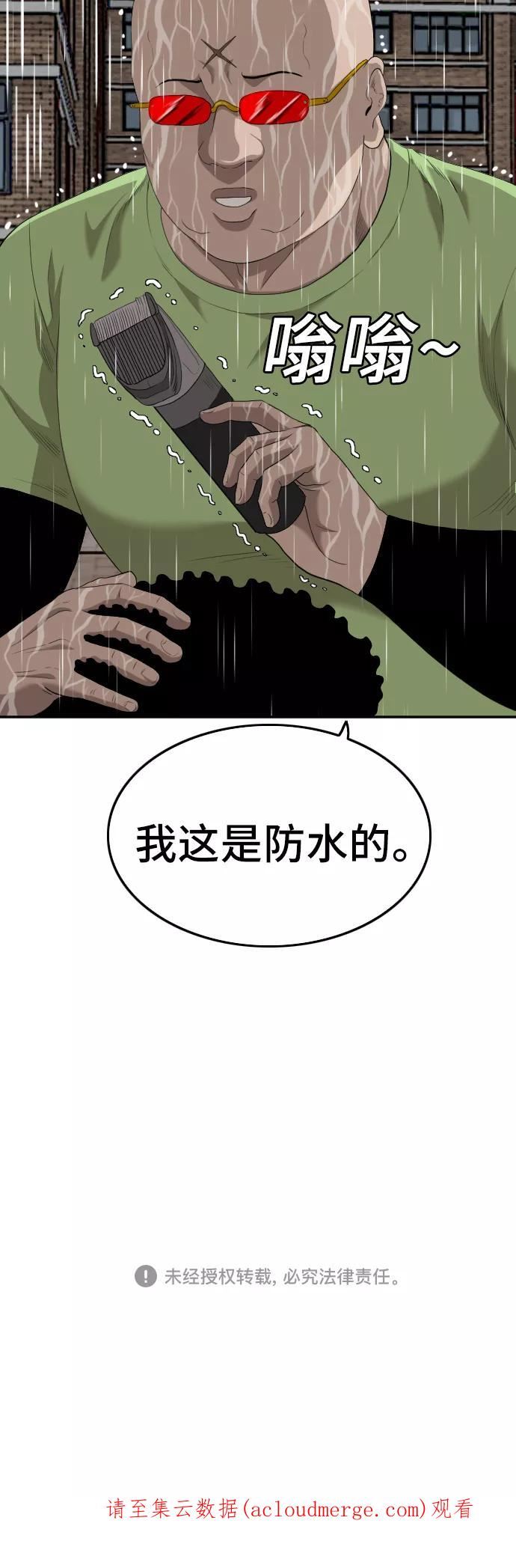 我是坏小子217漫画,第115话68图