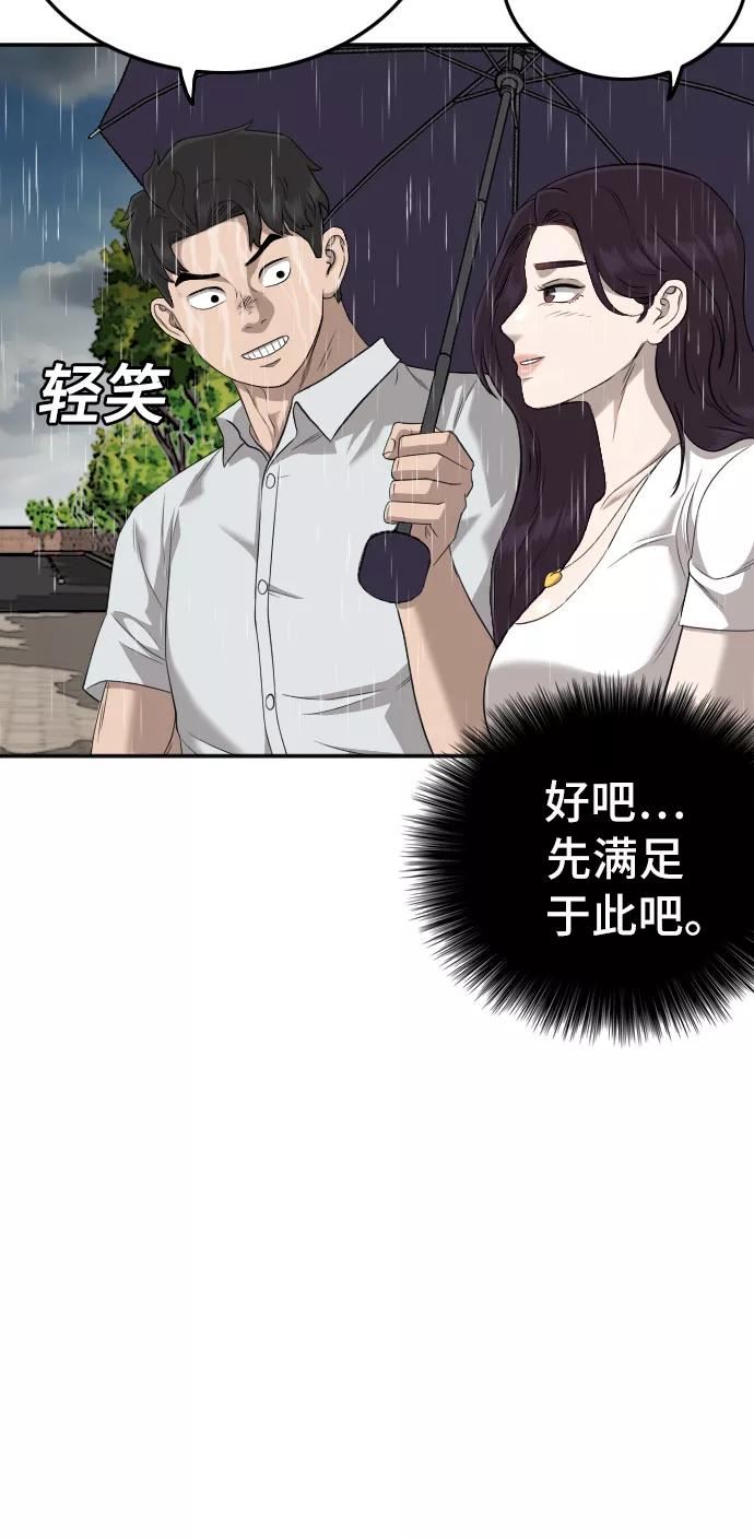 我是坏小子217漫画,第115话8图