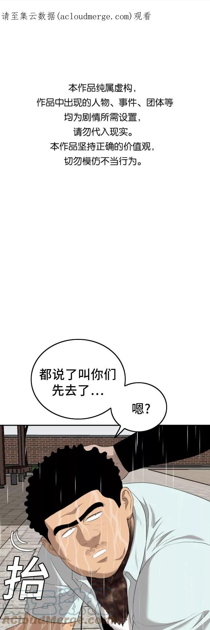 我是坏小子韩漫漫画,第116话1图